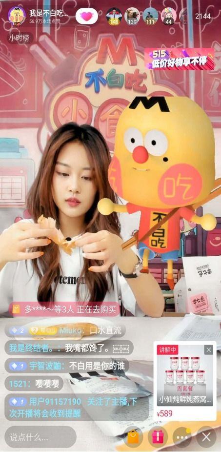 娱乐吃瓜酱直播间